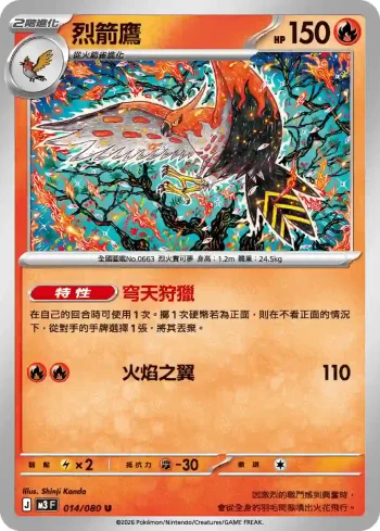 M3F 014/080 烈箭鷹(擴充包「虛無歸零」)