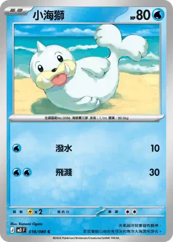 M3F 018/080 小海獅(擴充包「虛無歸零」)
