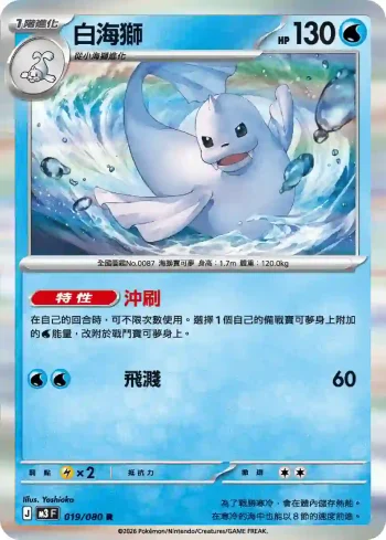 M3F 019/080 白海獅(擴充包「虛無歸零」)