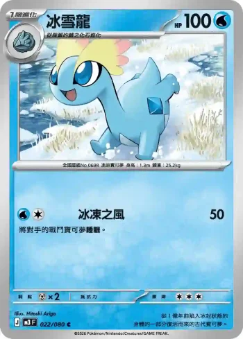 M3F 022/080 冰雪龍(擴充包「虛無歸零」)