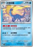 M3F 022/080 冰雪龍(擴充包「虛無歸零」)