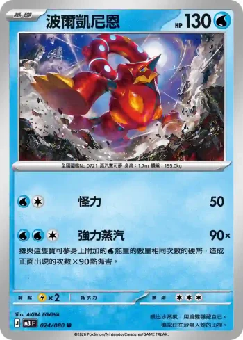 M3F 024/080 波爾凱尼恩(擴充包「虛無歸零」)