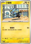 M3F 025/080 小貓怪(擴充包「虛無歸零」)