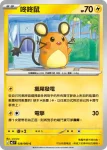 M3F 029/080 皮皮(擴充包「虛無歸零」)