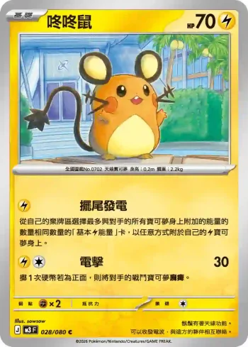 M3F 028/080 咚咚鼠(擴充包「虛無歸零」)
