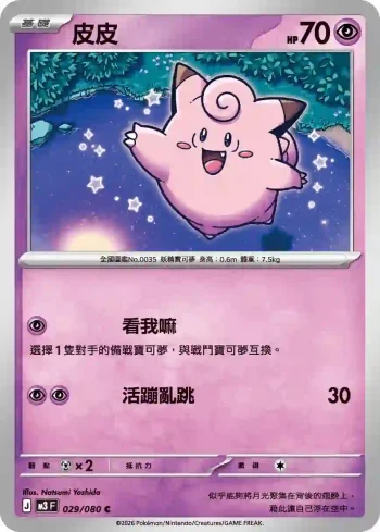 M3F 029/080 皮皮(擴充包「虛無歸零」)