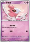 M3F 035/080 芳香精(擴充包「虛無歸零」)