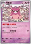 M3F 035/080 芳香精(擴充包「虛無歸零」)