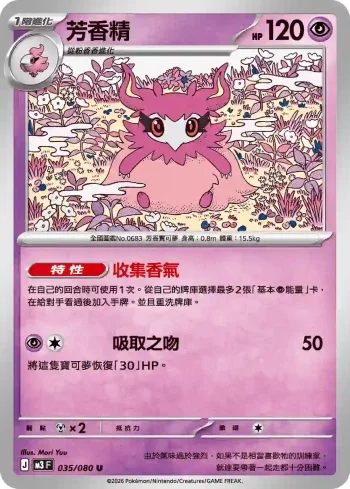 M3F 035/080 芳香精(擴充包「虛無歸零」)