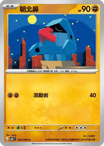 M3F 036/080 朝北鼻(擴充包「虛無歸零」)