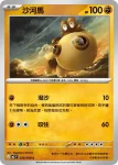M3F 039/080 河馬獸(擴充包「虛無歸零」)
