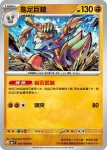 M3F 043/080 寶寶暴龍(擴充包「虛無歸零」)