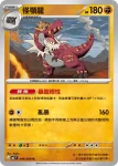 M3F 044/080 怪顎龍(擴充包「虛無歸零」)