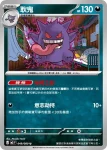 M3F 048/080 鬼斯通(擴充包「虛無歸零」)