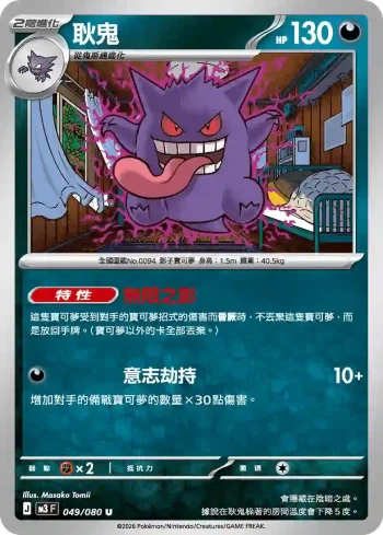 M3F 049/080 耿鬼(擴充包「虛無歸零」)