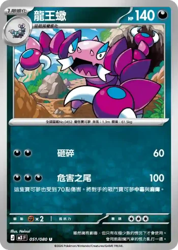 M3F 051/080 龍王蠍(擴充包「虛無歸零」)