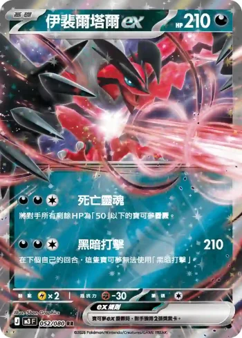 M3F 052/080 伊裴爾塔爾ex(擴充包「虛無歸零」)