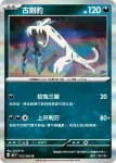 M3F 053/080 古劍豹(擴充包「虛無歸零」)