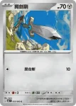 M3F 056/080 雙劍鞘(擴充包「虛無歸零」)