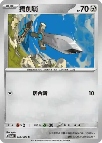 M3F 055/080 獨劍鞘(擴充包「虛無歸零」)