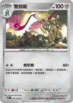 M3F 056/080 雙劍鞘(擴充包「虛無歸零」)