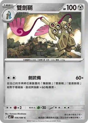 M3F 056/080 雙劍鞘(擴充包「虛無歸零」)