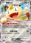 M3F 062/080 卡比獸(擴充包「虛無歸零」)