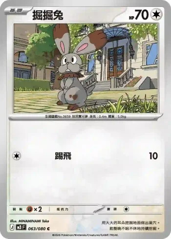 M3F 063/080 掘掘兔(擴充包「虛無歸零」)