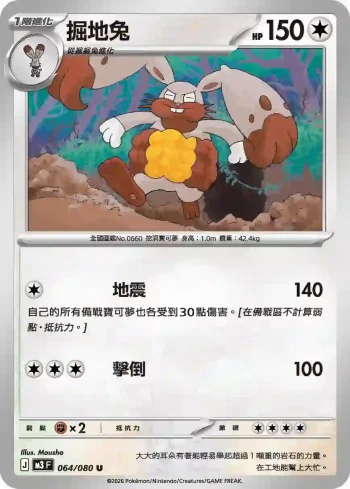 M3F 064/080 掘地兔(擴充包「虛無歸零」)