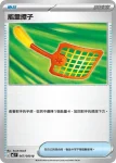 M3F 067/080 能量撢子(擴充包「虛無歸零」)