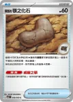 M3F 068/080 陳舊的顎之化石(擴充包「虛無歸零」)