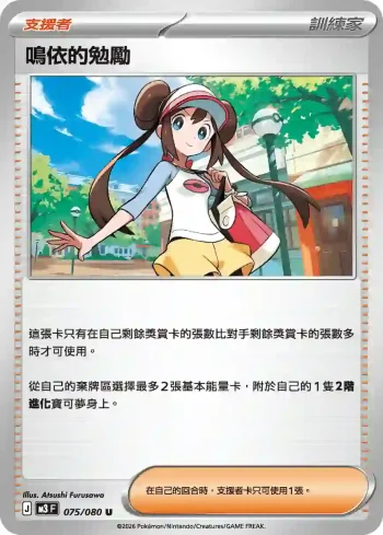 M3F 075/080 鳴依的勉勵(擴充包「虛無歸零」)