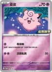 PROMOF 069/M-P 大嘴娃(特典卡 超級進化)