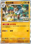 PROMOF 074/M-P 龜足巨鎧(特典卡 超級進化)