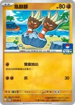PROMOF 078/M-P 古空棘魚(特典卡 超級進化)