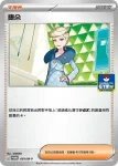 PROMOF 082/M-P 滿充的體貼(特典卡 超級進化)