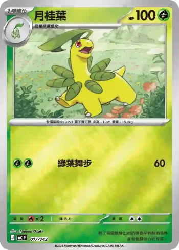 MCF 017/742 月桂葉(閃)(初階牌組 100對戰收藏)