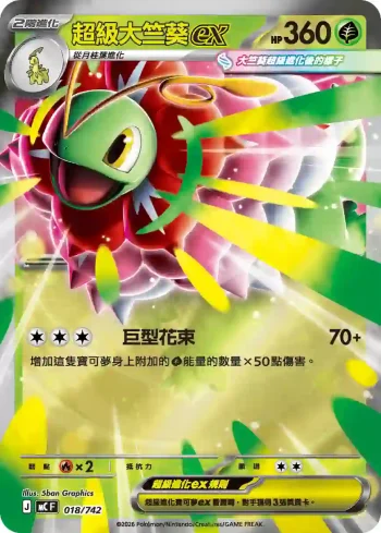 MCF 018/742 超級大竺葵e(初階牌組 100對戰收藏)