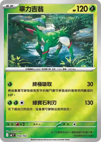 MCF 054/742 畢力吉翁(閃)(初階牌組 100對戰收藏)