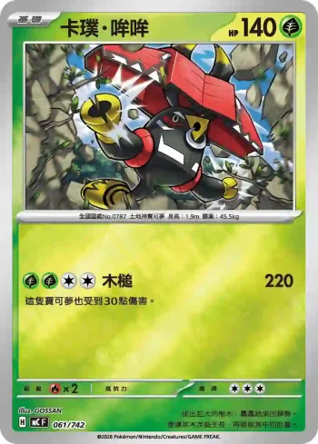 MCF 061/742 卡璞・哞哞(閃)(初階牌組 100對戰收藏)