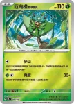 MCF 080/742 厄鬼椪 碧草面具(閃)(初階牌組 100對戰收藏)