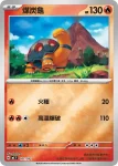 MCF 101/742 煤炭龜(閃)(初階牌組 100對戰收藏)