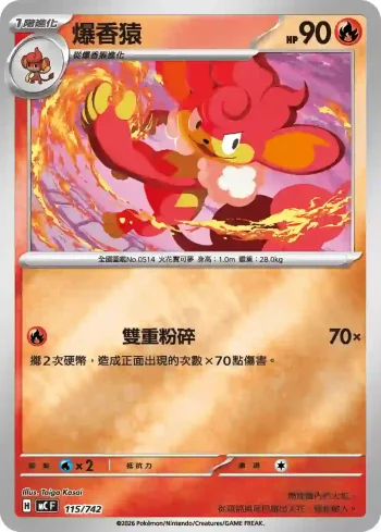 MCF 115/742 爆香猿(閃)(初階牌組 100對戰收藏)