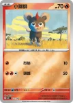 MCF 127/742 小獅獅(閃)(初階牌組 100對戰收藏)