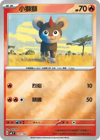 MCF 127/742 小獅獅(閃)(初階牌組 100對戰收藏)