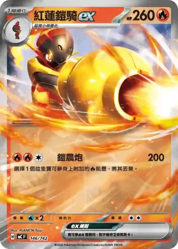 MCF 146/742 紅蓮鎧騎ex(閃)(初階牌組 100對戰收藏)