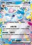 MCF 162/742 冰伊布ex(不閃)(初階牌組 100對戰收藏)
