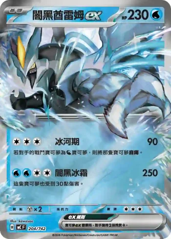 MCF 204/742 闇黑酋雷姆ex(閃)(初階牌組 100對戰收藏)
