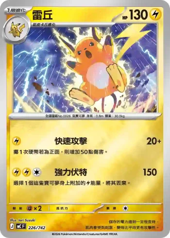 MCF 226/742 雷丘(閃)(初階牌組 100對戰收藏)