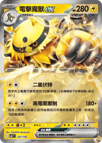 MCF 237/742 電擊魔獸ex(閃)(初階牌組 100對戰收藏)
